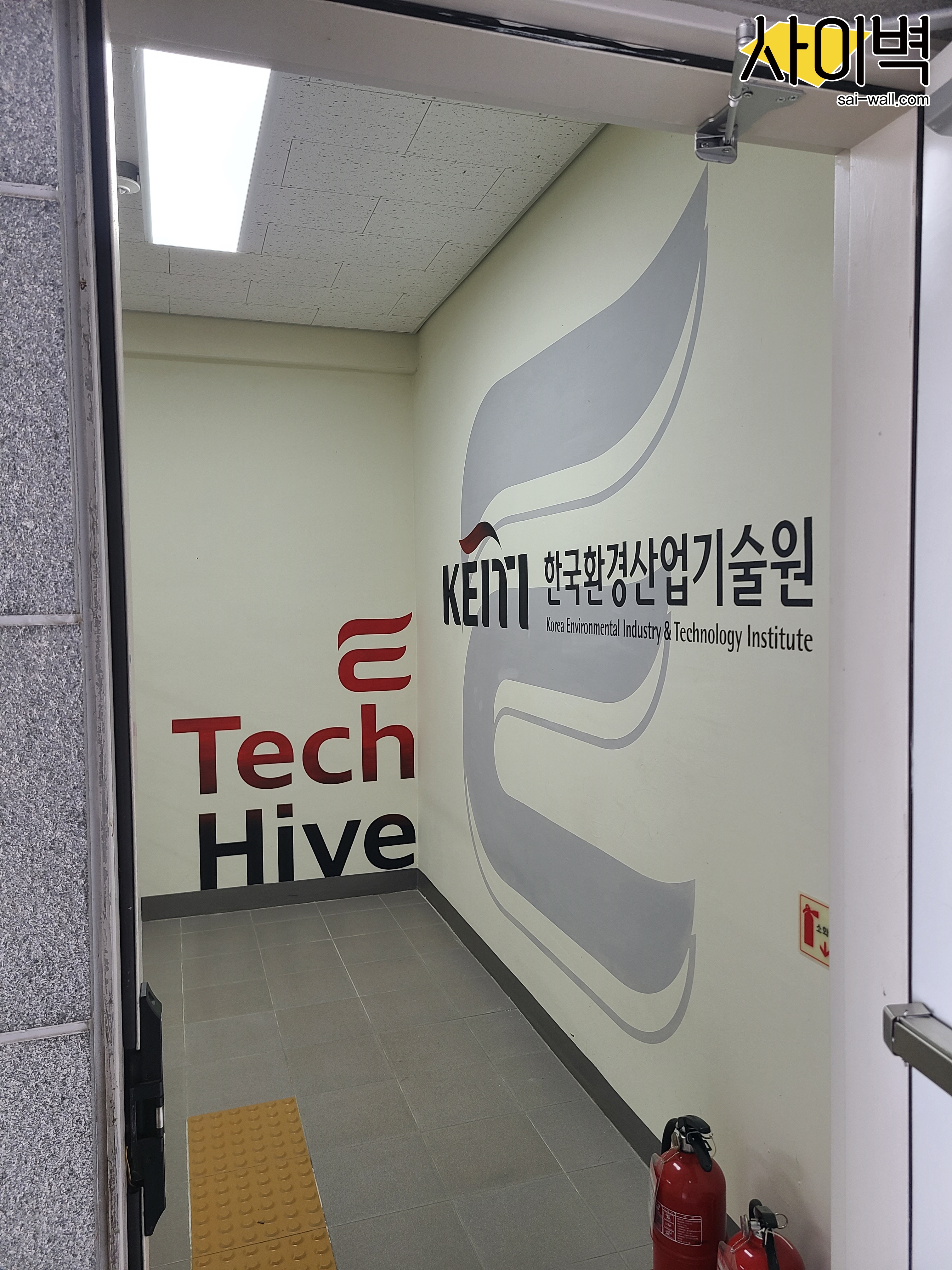 환경산업기술원 벽화 시공 사진 14