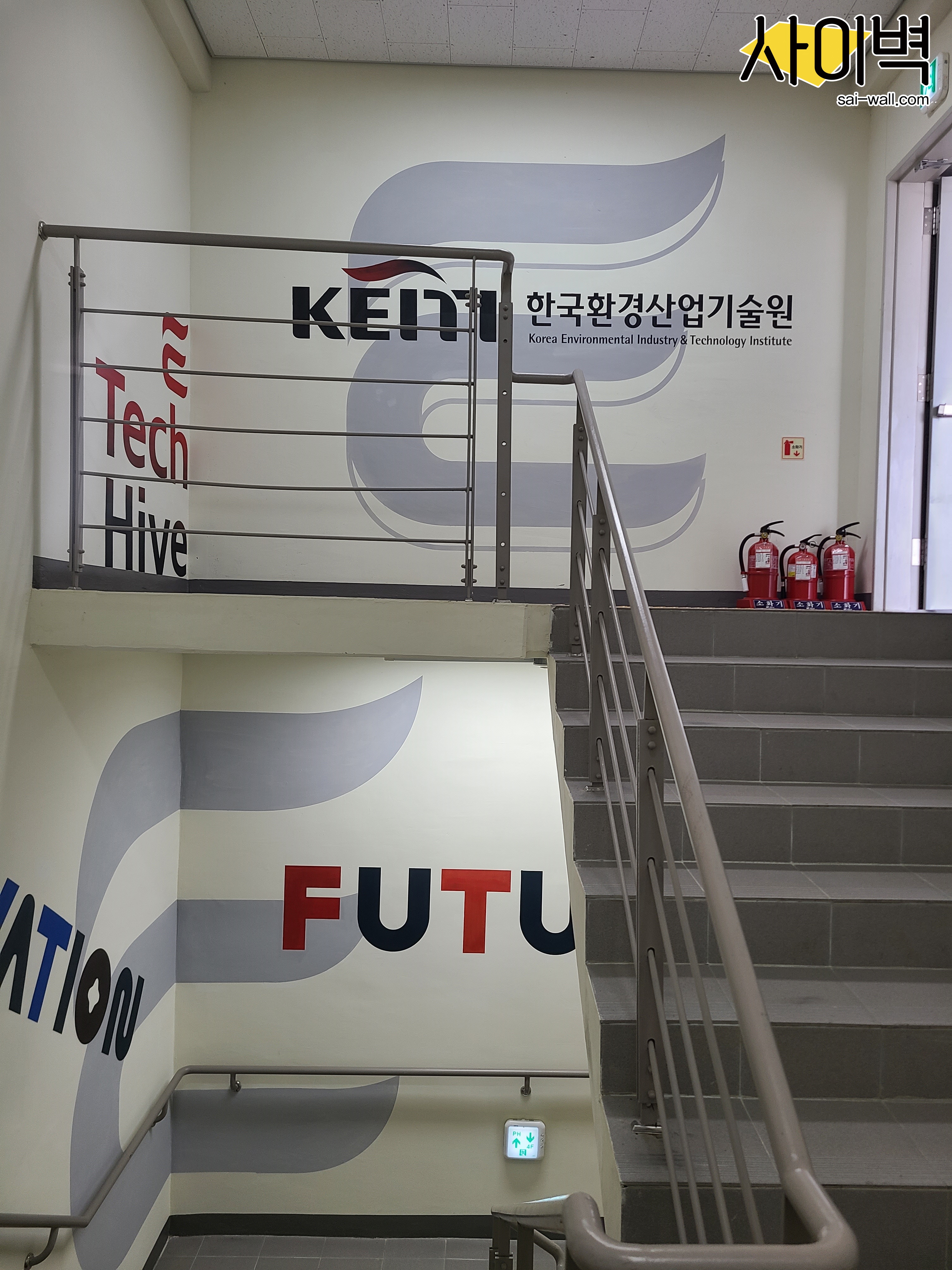 환경산업기술원 벽화 시공 사진 16