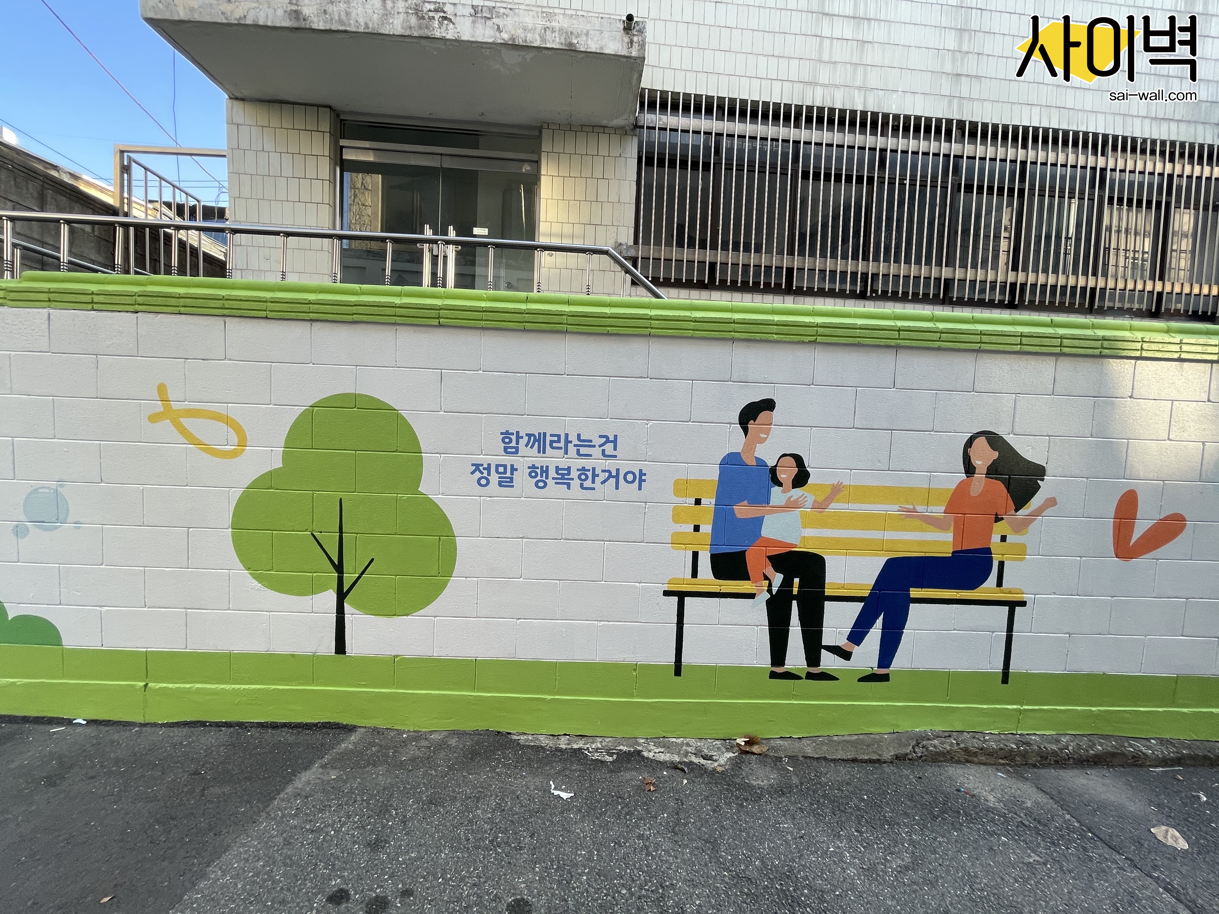 용산 공공시설물 개선사업 벽화 시공 사진 7