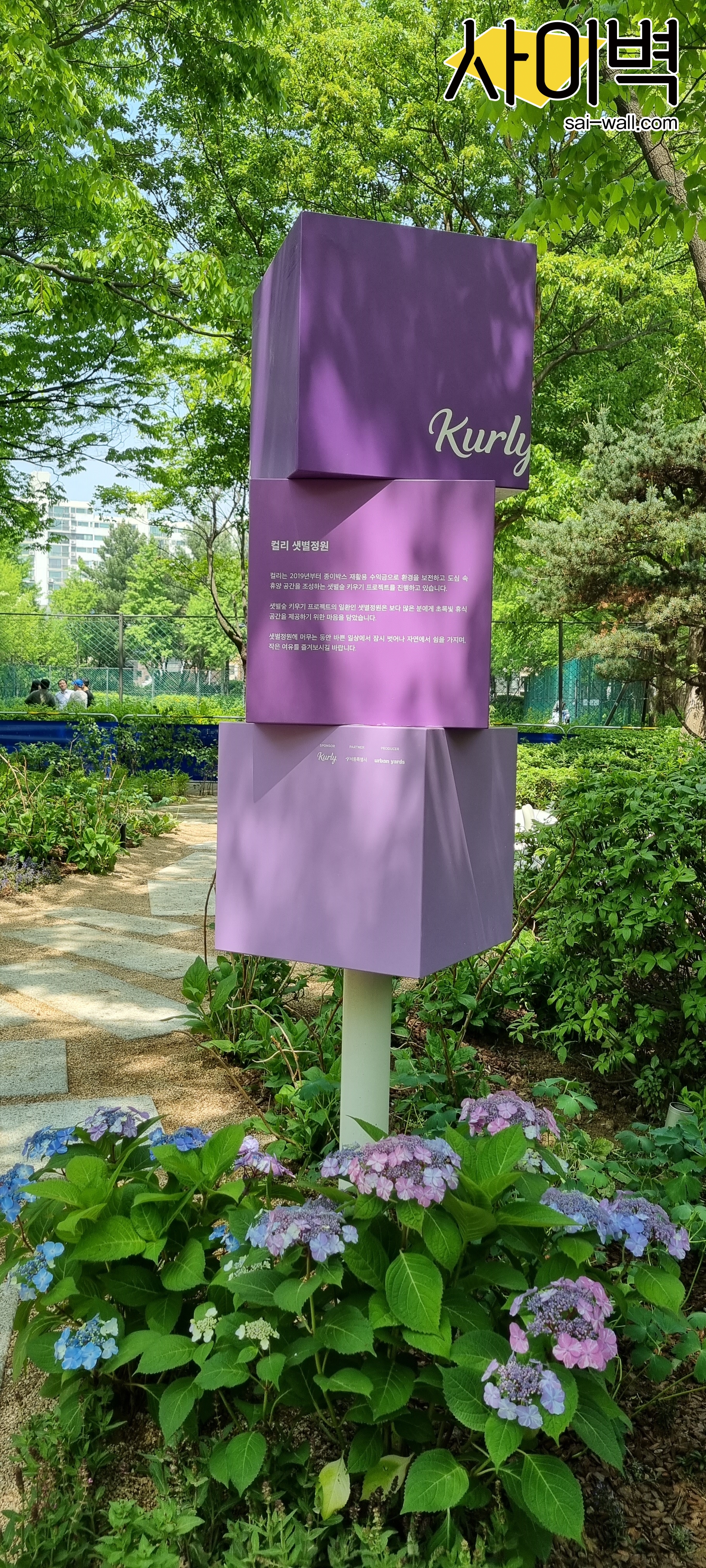 서울숲 컬리 샛별정원 벽화 시공 사진 10