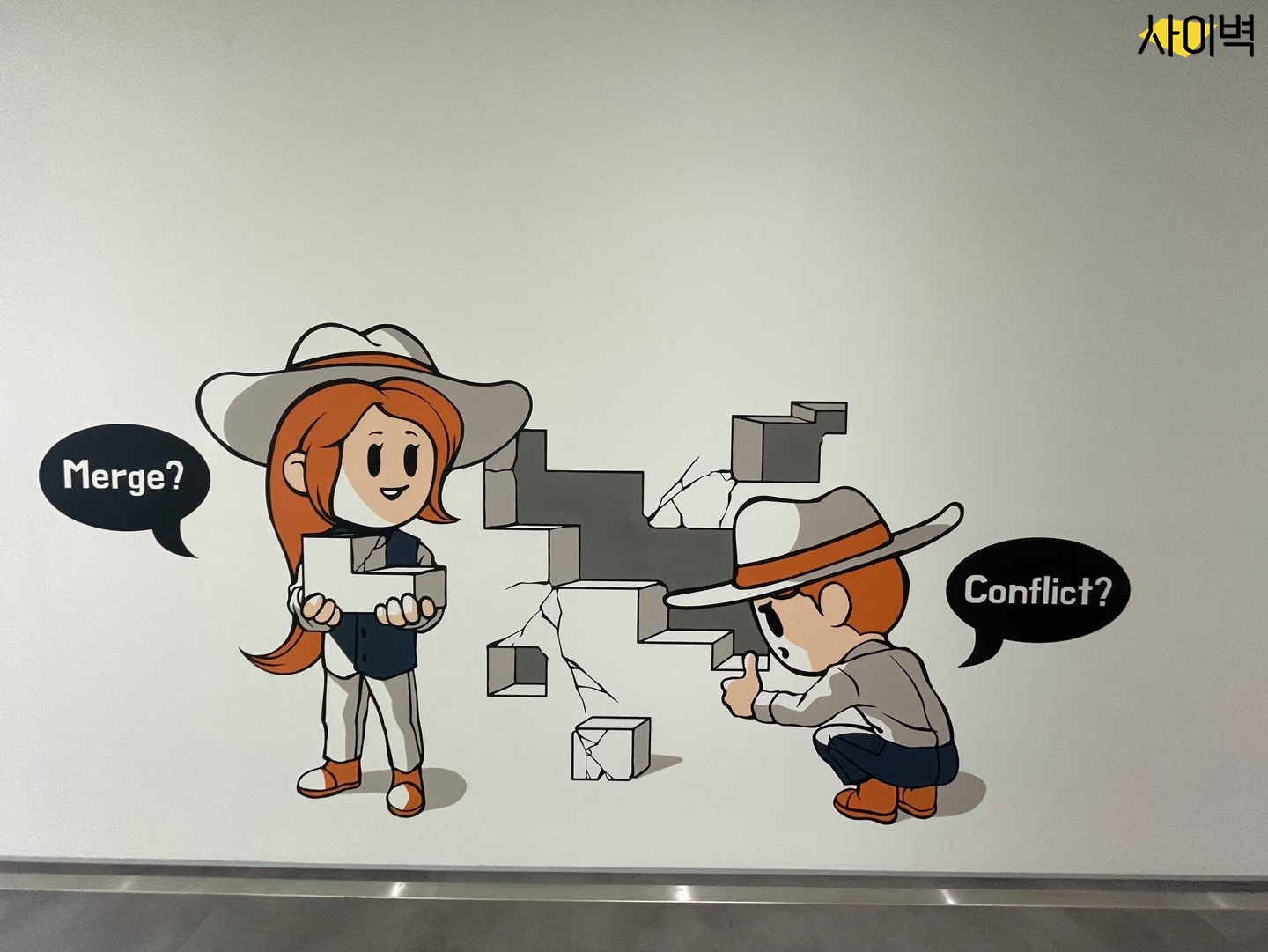 라온시큐어 벽화 시공 사진 7