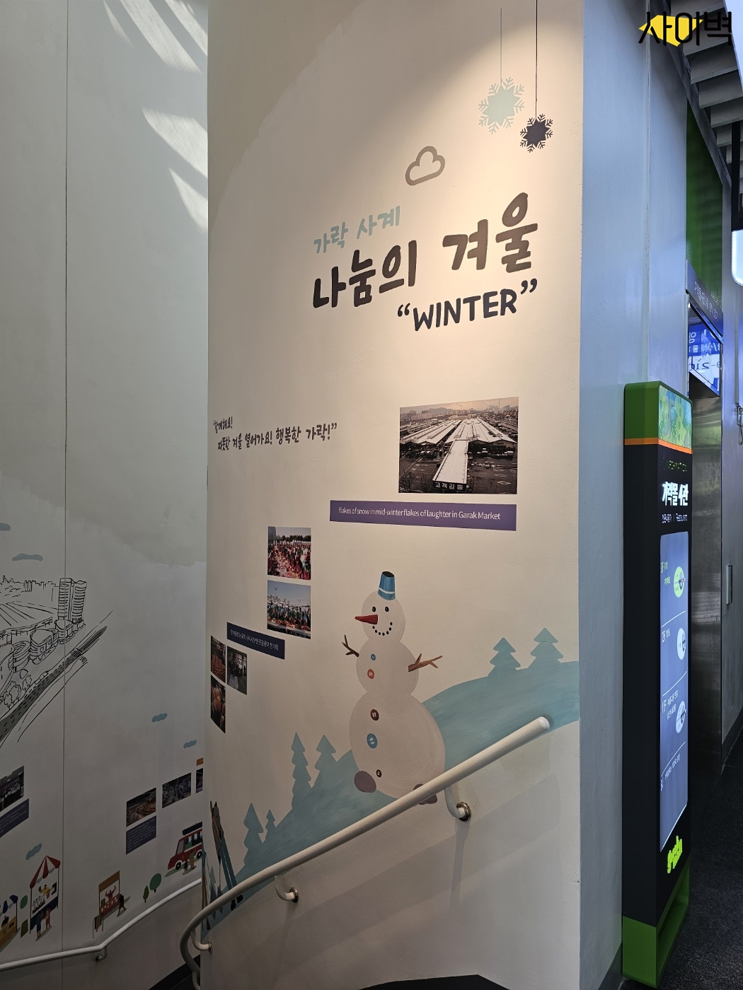 가락갤러리 조성사업 벽화 시공 사진 1