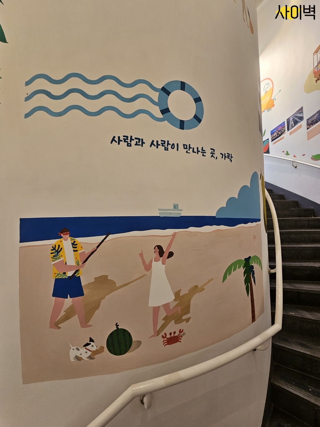 가락갤러리 조성사업 벽화 시공 사진 11