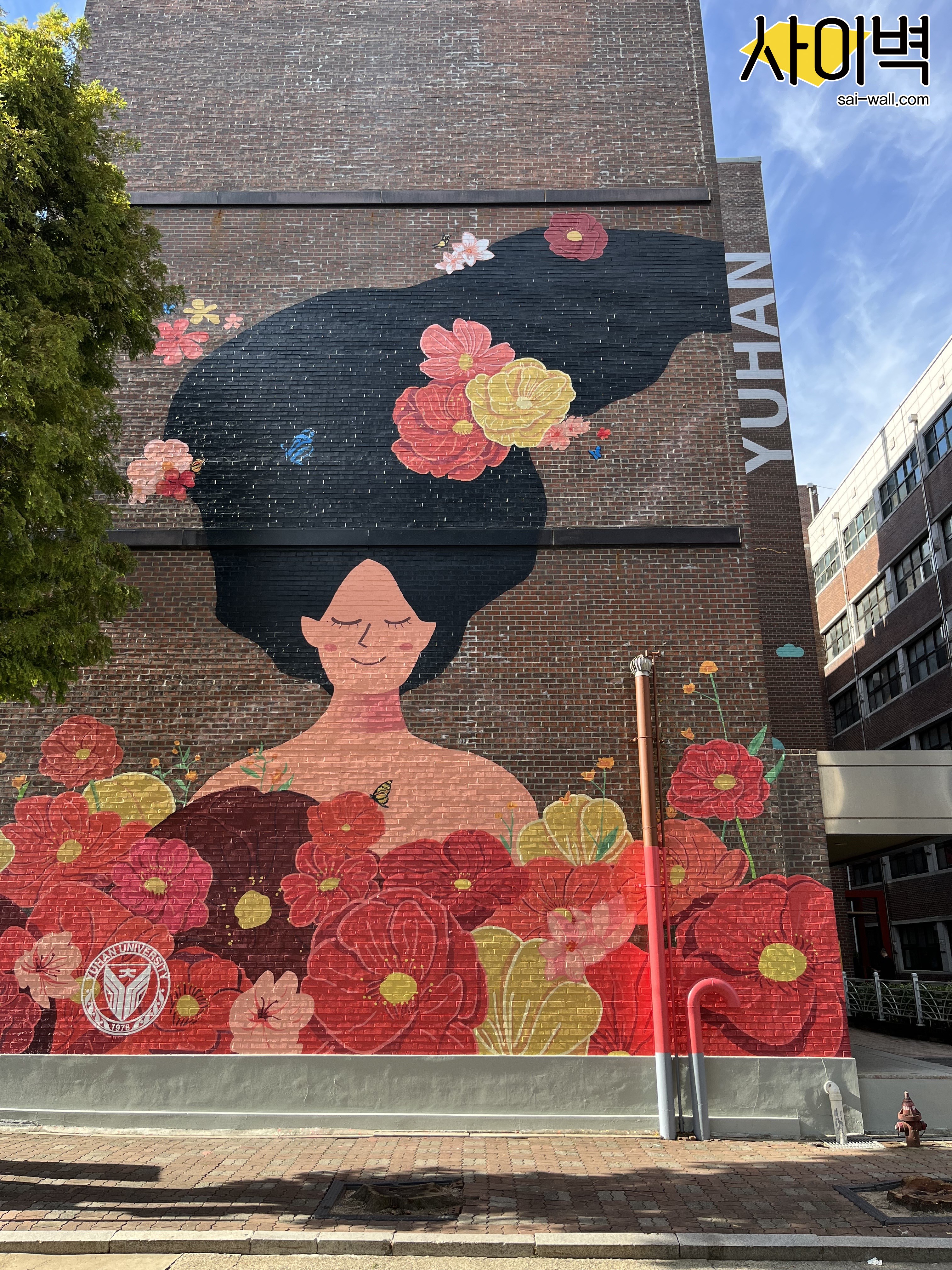 유한대학교 벽화 시공 사진 7