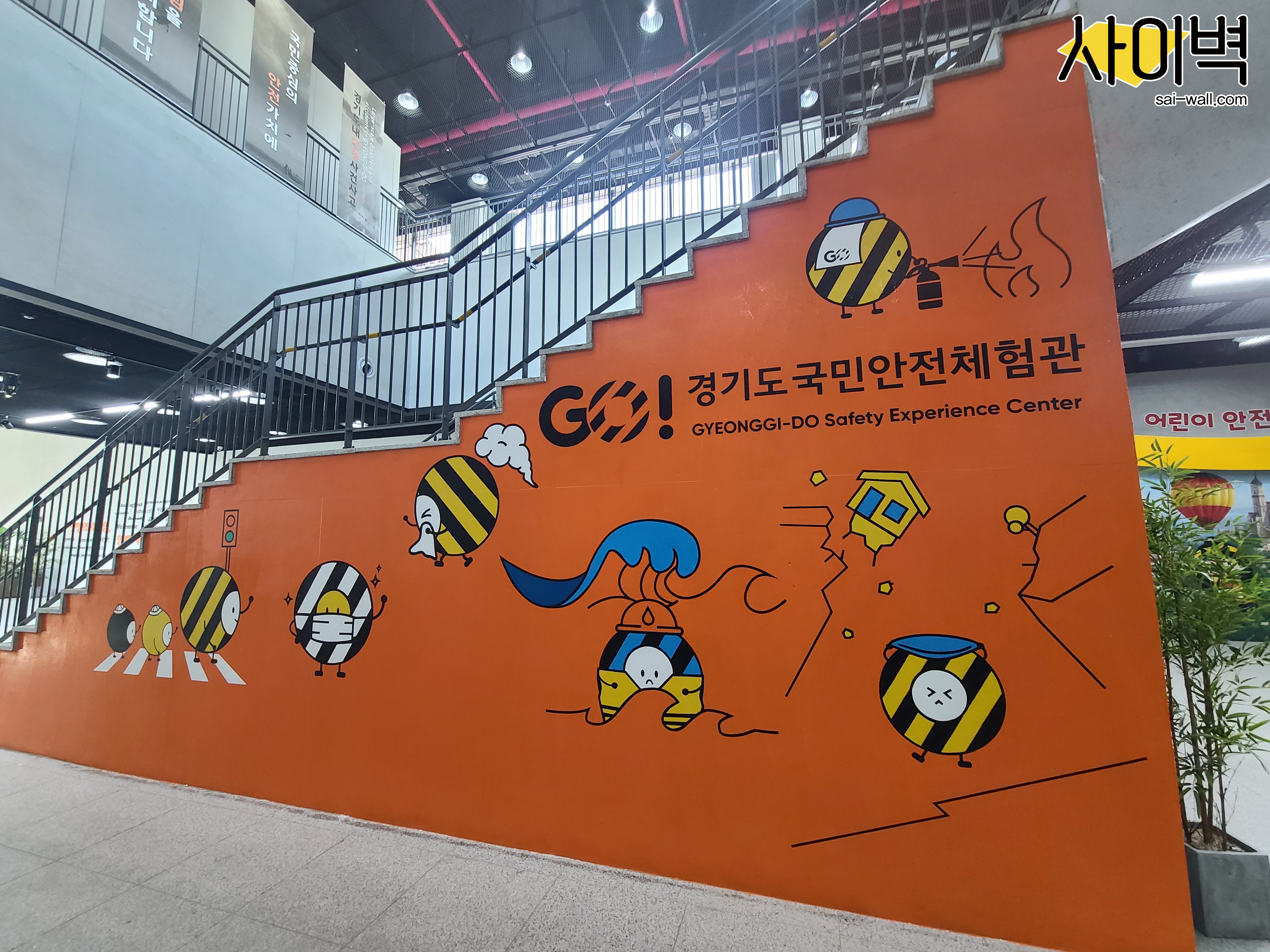 경기도 국민안전체험관 벽화 시공 사진 7