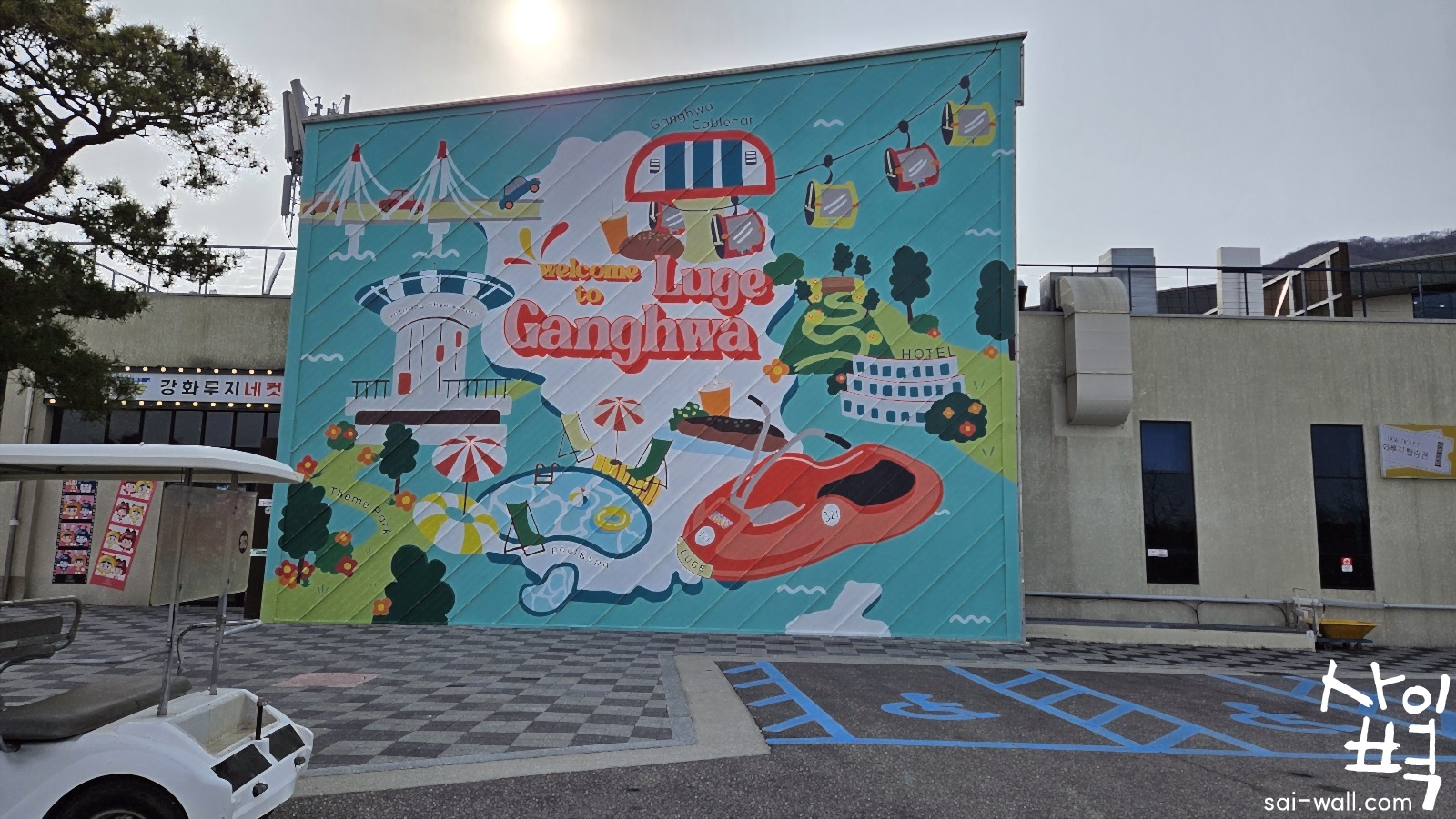 강화씨사이드리조트 강화루지 벽화 시공 사진 2